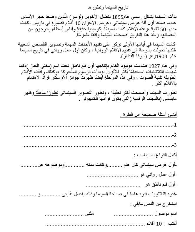 ورقة عمل تاريخ السينما لغير الناطقين بها الصف التاسع مادة اللغة العربية 