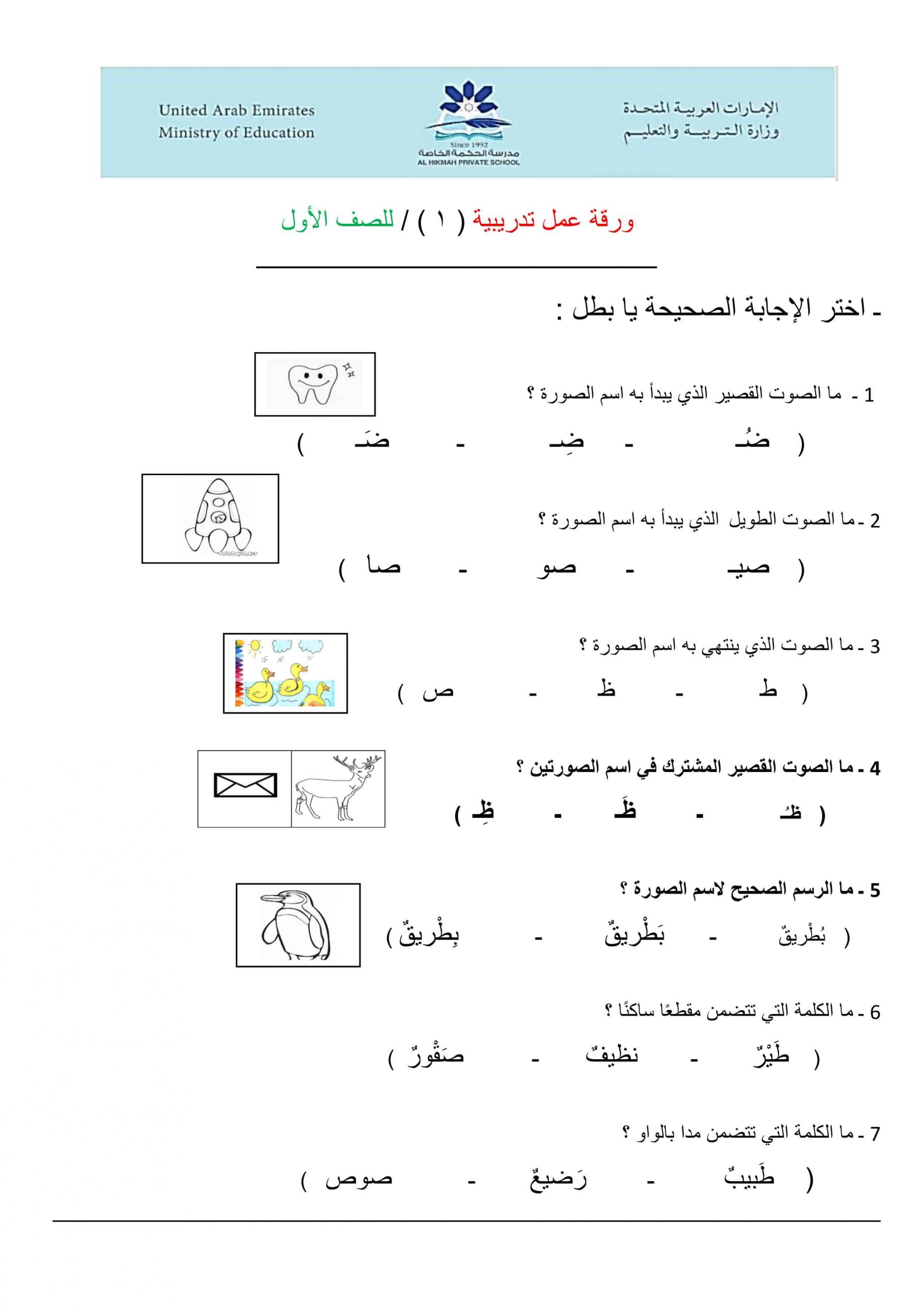ورقة عمل تدريبات للحروف الفصل الدراسي الثاني الصف الأول مادة اللغة العربية 