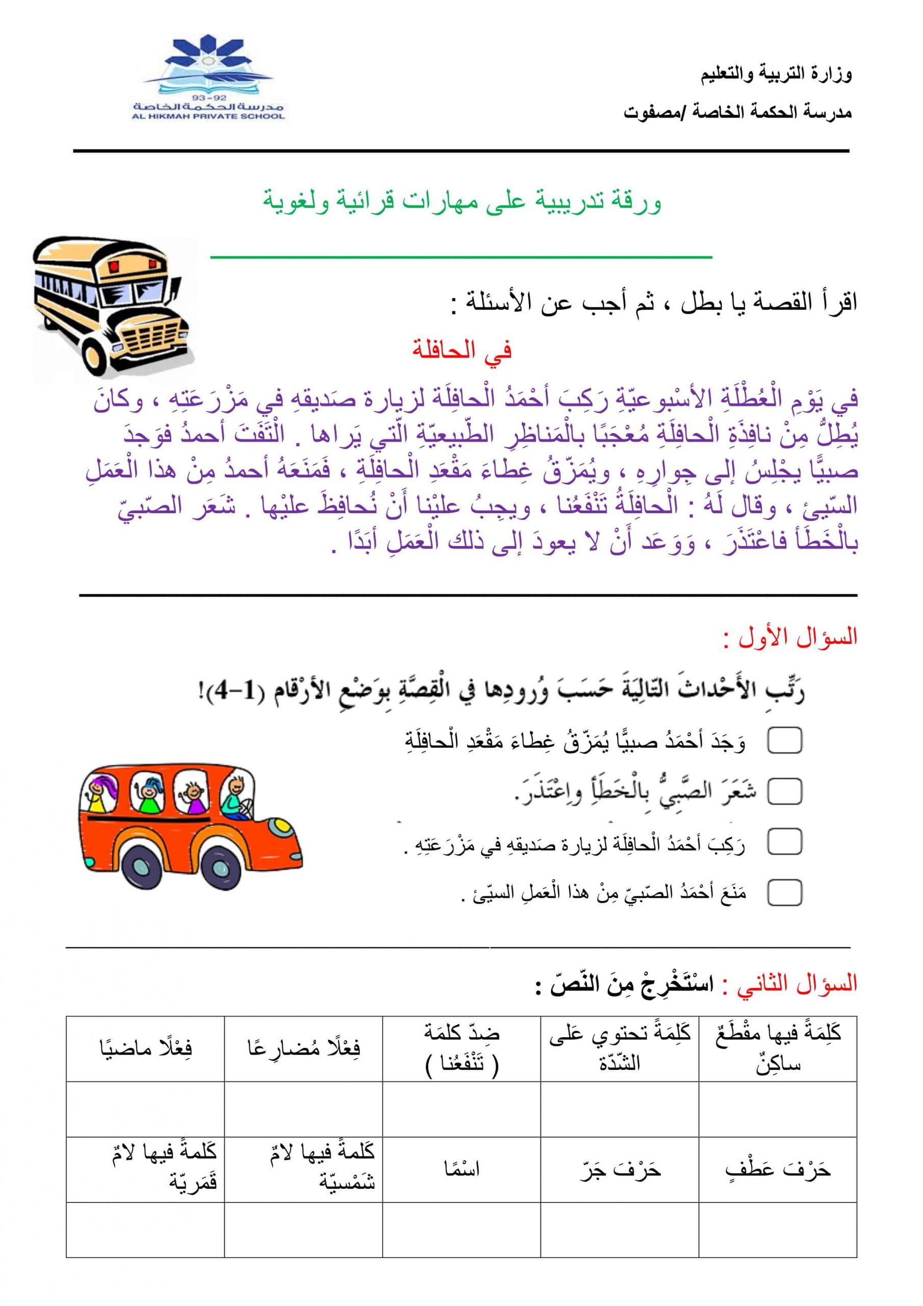 ورقة عمل تدريبية على مهارات قرائية ولغوية الصف الثاني مادة اللغة العربية 