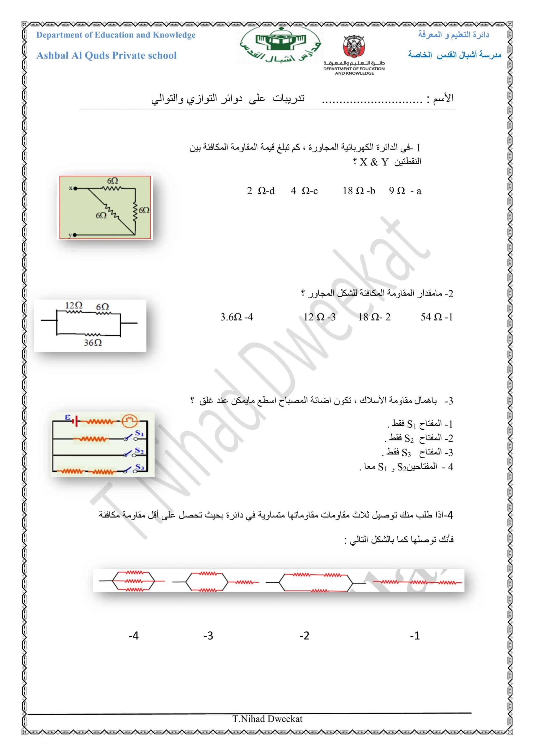 أوراق عمل دوائر التوازي والتوالي الصف الثاني عشر مادة الفيزياء 