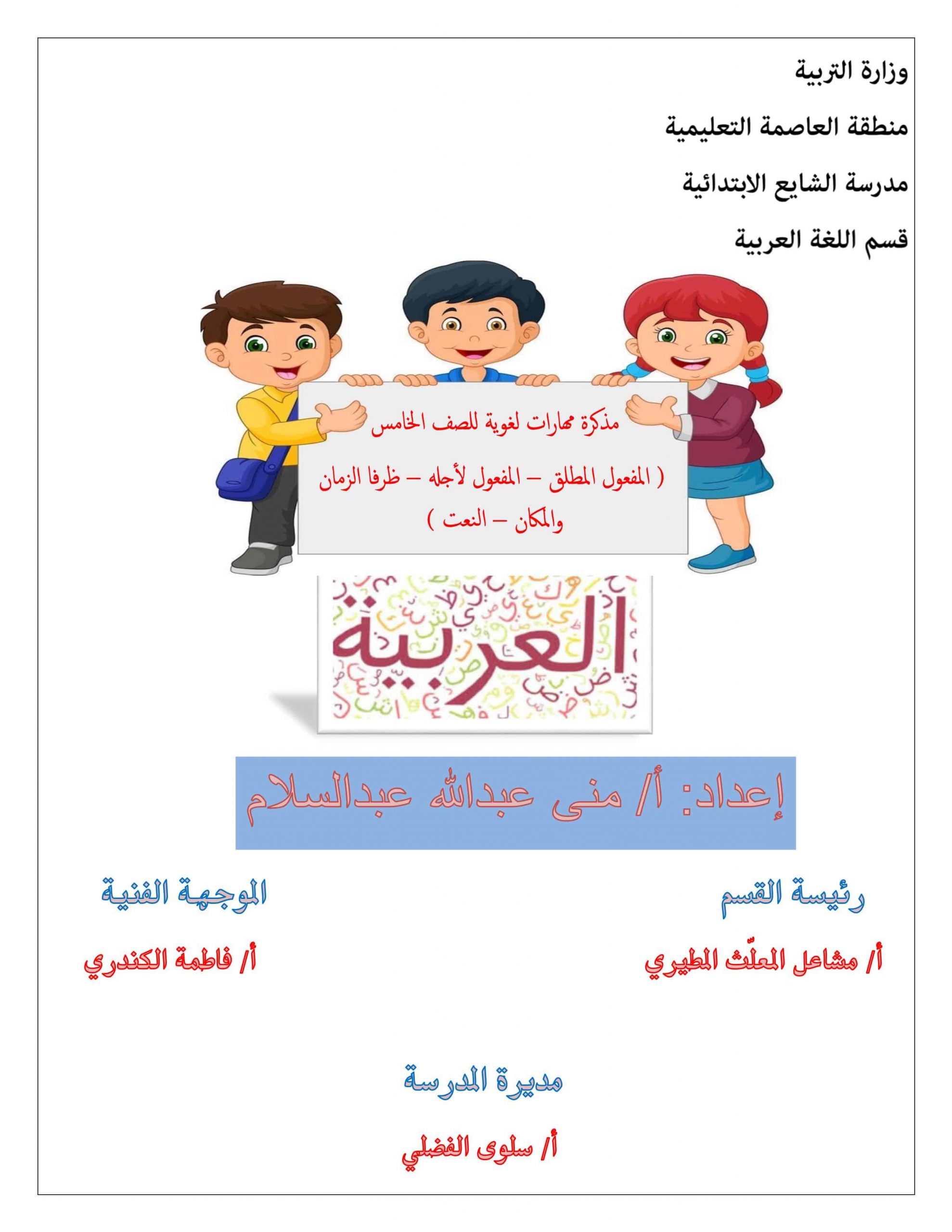 مذكرة مهارات لغوية الفصل الدراسي الثاني الصف الخامس مادة اللغة العربية 
