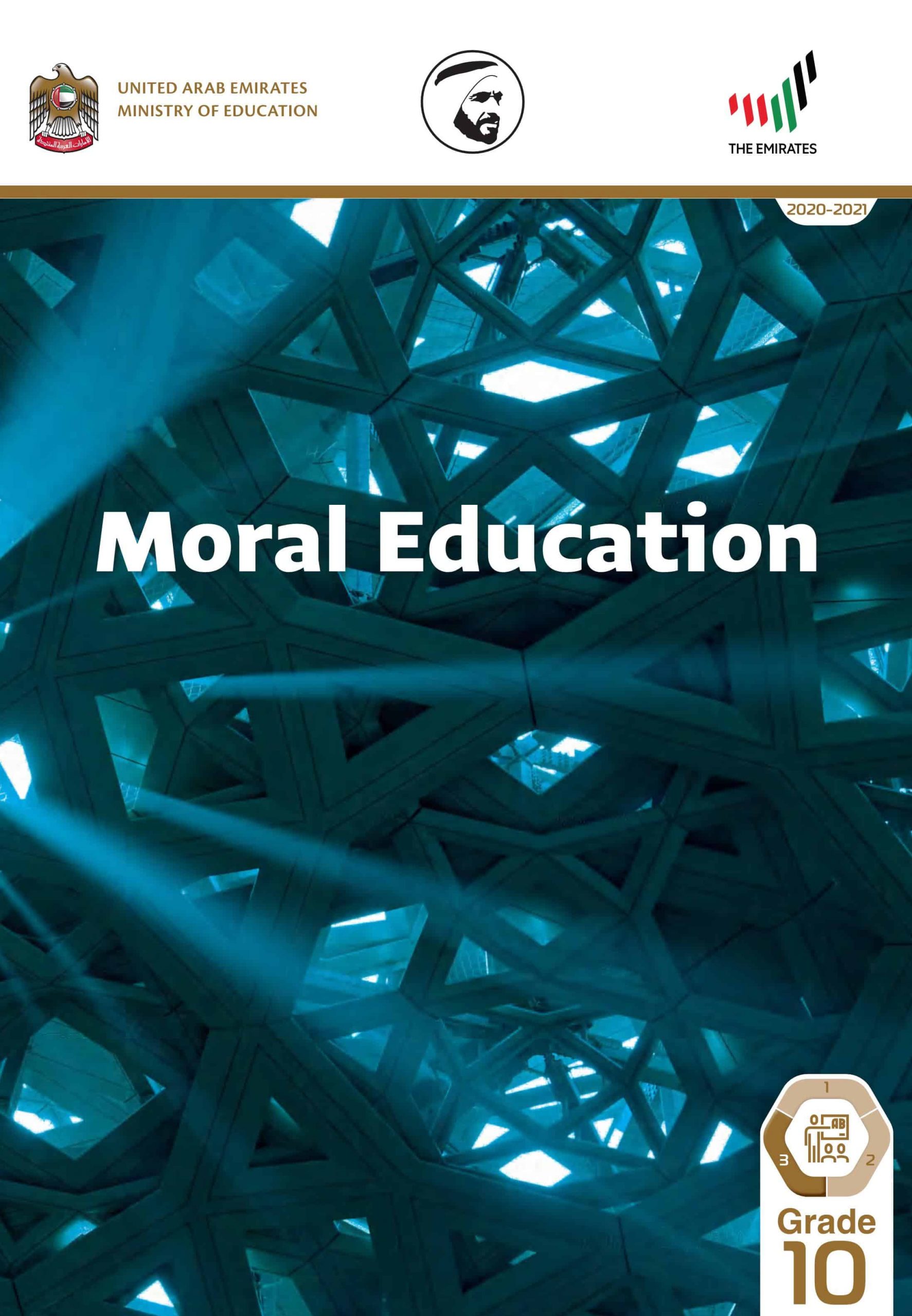 دليل المعلم بالإنجليزي الفصل الدراسي الثالث 2020-2021 الصف العاشر مادة التربية الأخلاقية