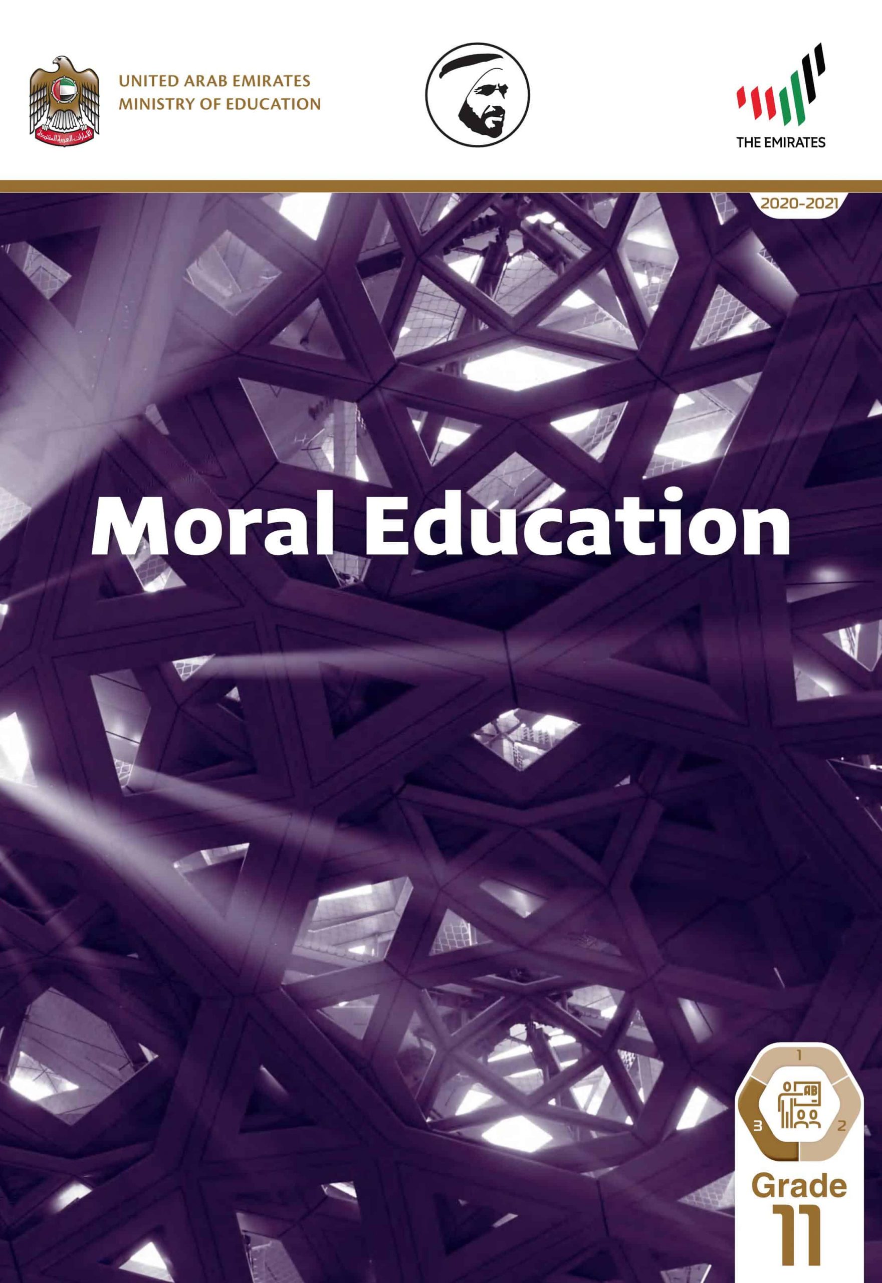 دليل المعلم بالإنجليزي الفصل الدراسي الثالث 2020-2021 الصف الحادي عشر مادة التربية الأخلاقية