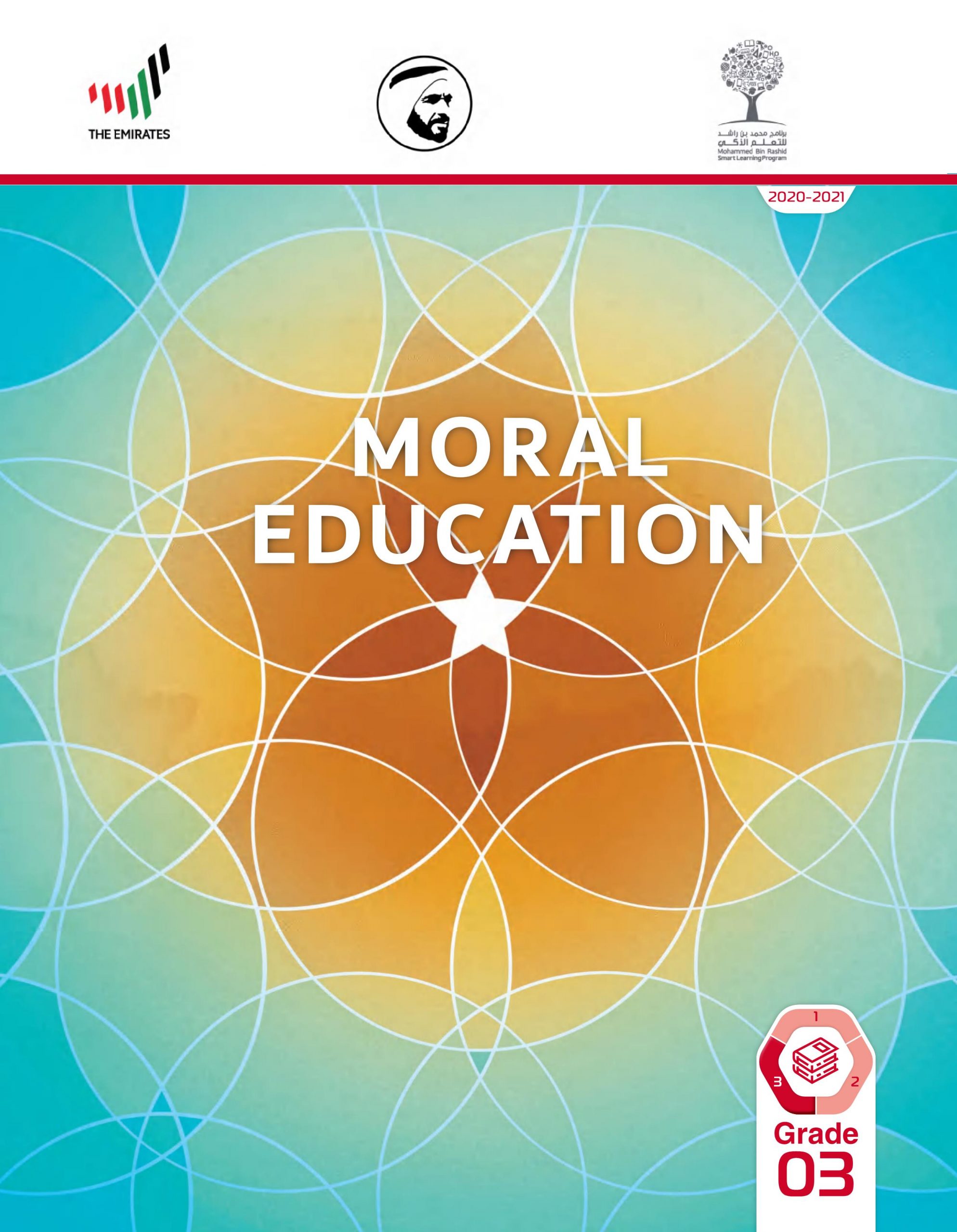 كتاب الطالب بالإنجليزي الفصل الدراسي الثالث 2020-2021 الصف الثالث مادة التربية الإخلاقية