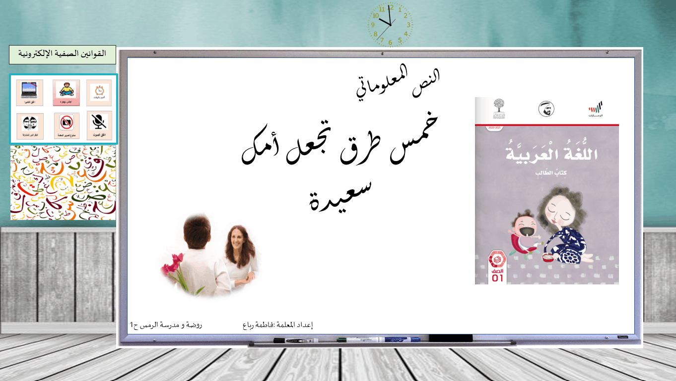درس خمس طرق تجعل أمك سعيدة اصنع روابط الصف الأول مادة اللغة العربية - بوربوينت