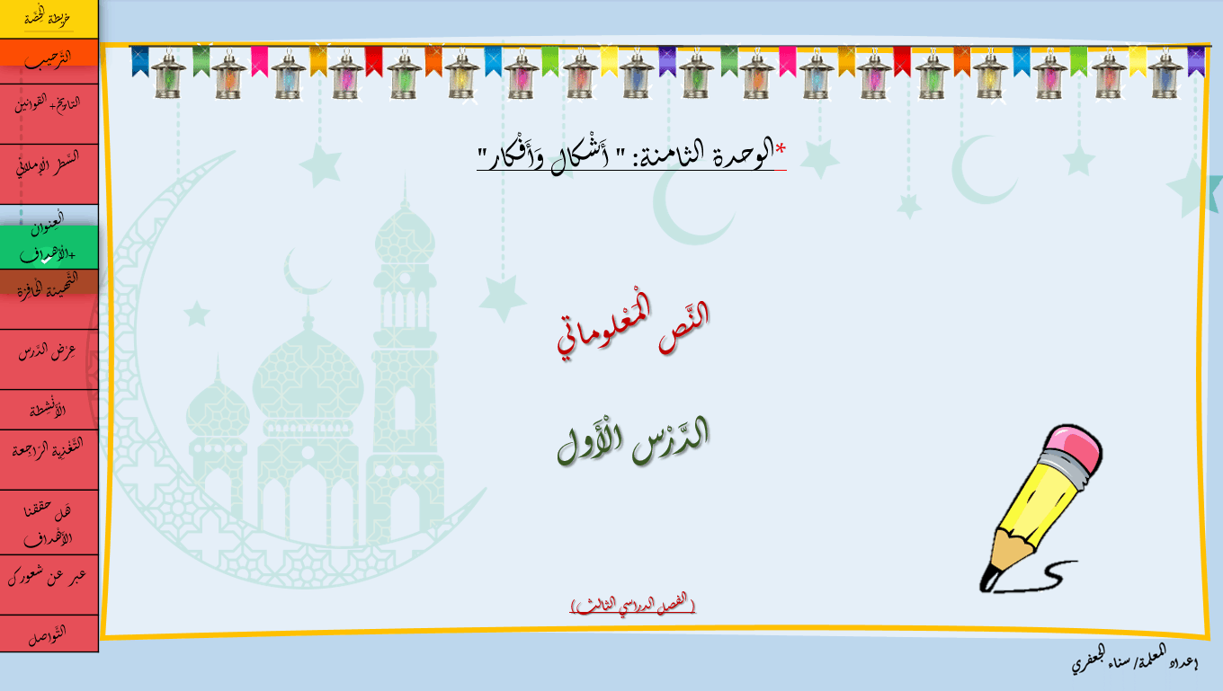درس النص المعلوماتي الدرس الأول الصف الثاني مادة اللغة العربية - بوربوينت