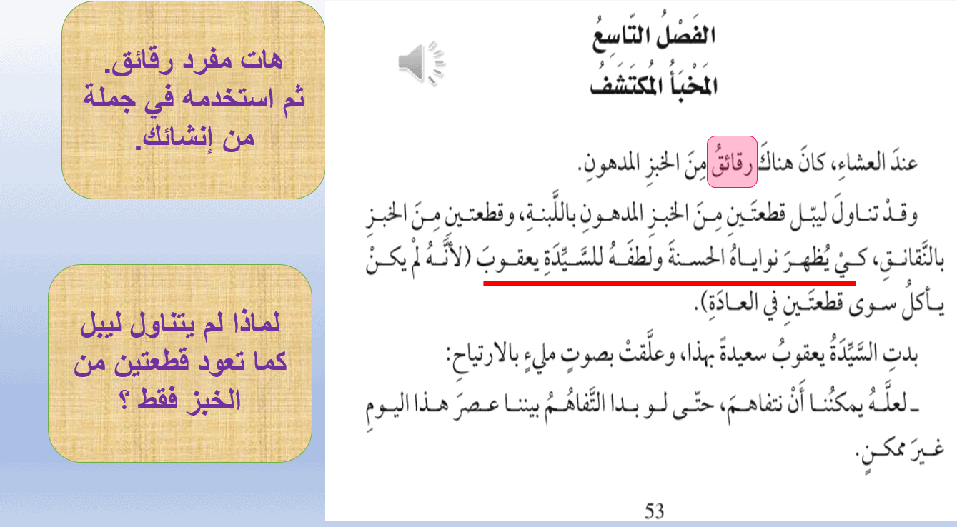 حل درس أحلام ليبل السعيدة الفصل التاسع المخبأ المكتشف الصف السادس مادة اللغة العربية - بوربوينت