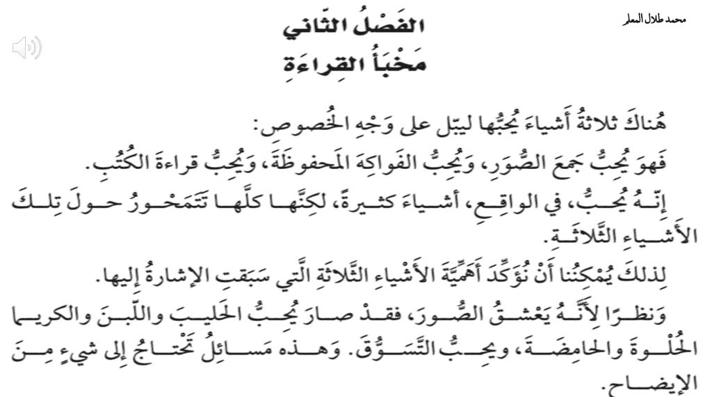 حل قصة أحلام ليبل السعيدة الفصل الثاني مخبأ القراءة الصف السادس مادة اللغة العربية - بوربوينت 