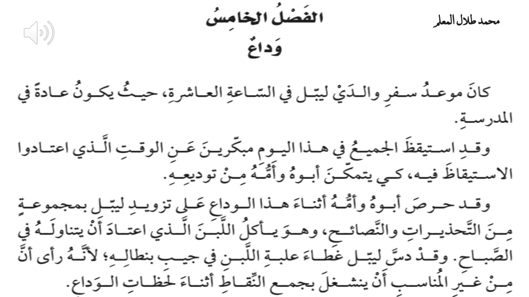 حل قصة أحلام ليبل السعيدة الفصل الخامس وداع الصف السادس مادة اللغة العربية - بوربوينت