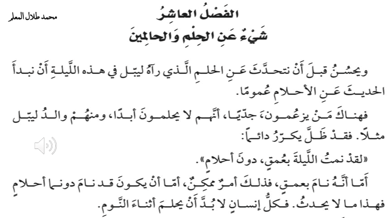 حل قصة أحلام ليبل السعيدة الفصل العاشر شيء عن الحلم والحالمين الصف السادس مادة اللغة العربية - بوربوينت