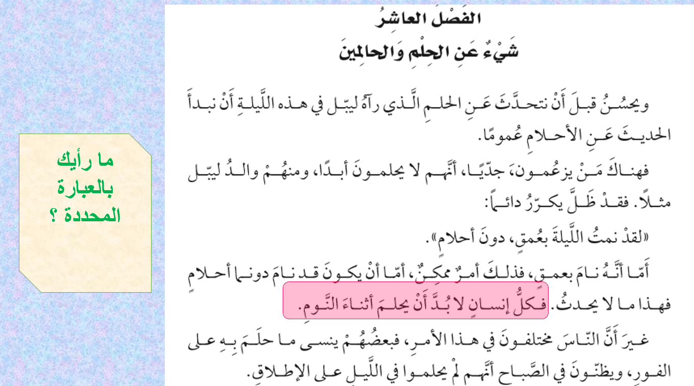 حل درس أحلام ليبل السعيدة الفصل العاشر شيء عن الحلم والحالمين الصف السادس مادة اللغة العربية - بوربوينتحل درس أحلام ليبل السعيدة الفصل العاشر شيء عن الحلم والحالمين الصف السادس مادة اللغة العربية - بوربوينت