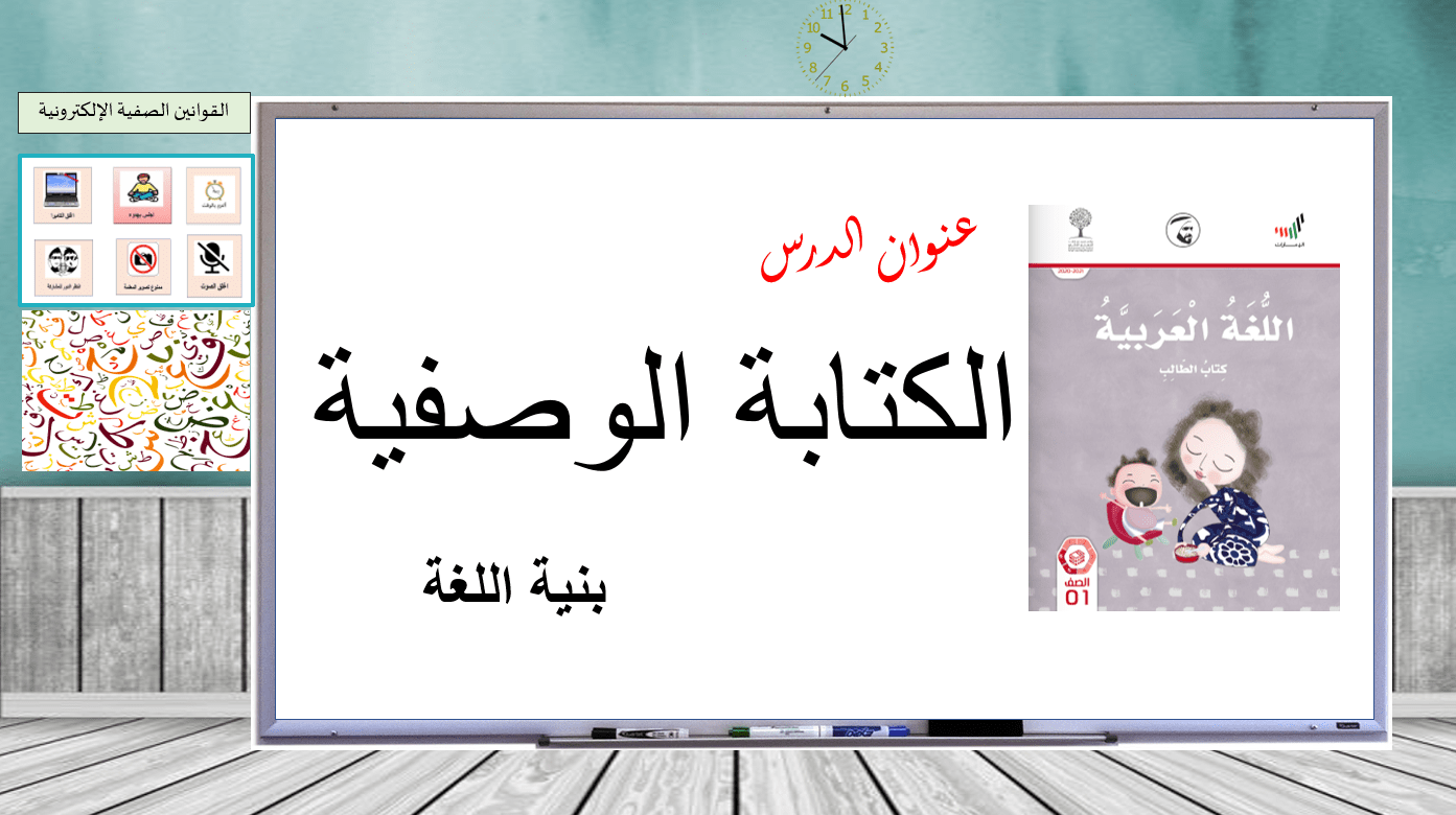 حل درس الكتابة الوصفية وحدة أمي الصف الأول مادة اللغة العربية - بوربوينت 