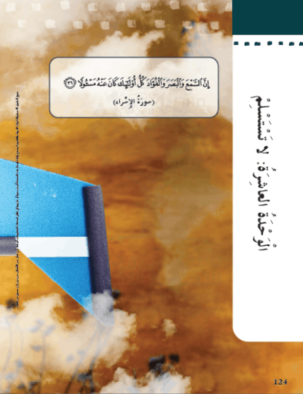 كتاب الطالب الوحدة العاشر لا تستسلم الفصل الدراسي الثالث 2020-2021 الصف الثاني مادة اللغة العربية