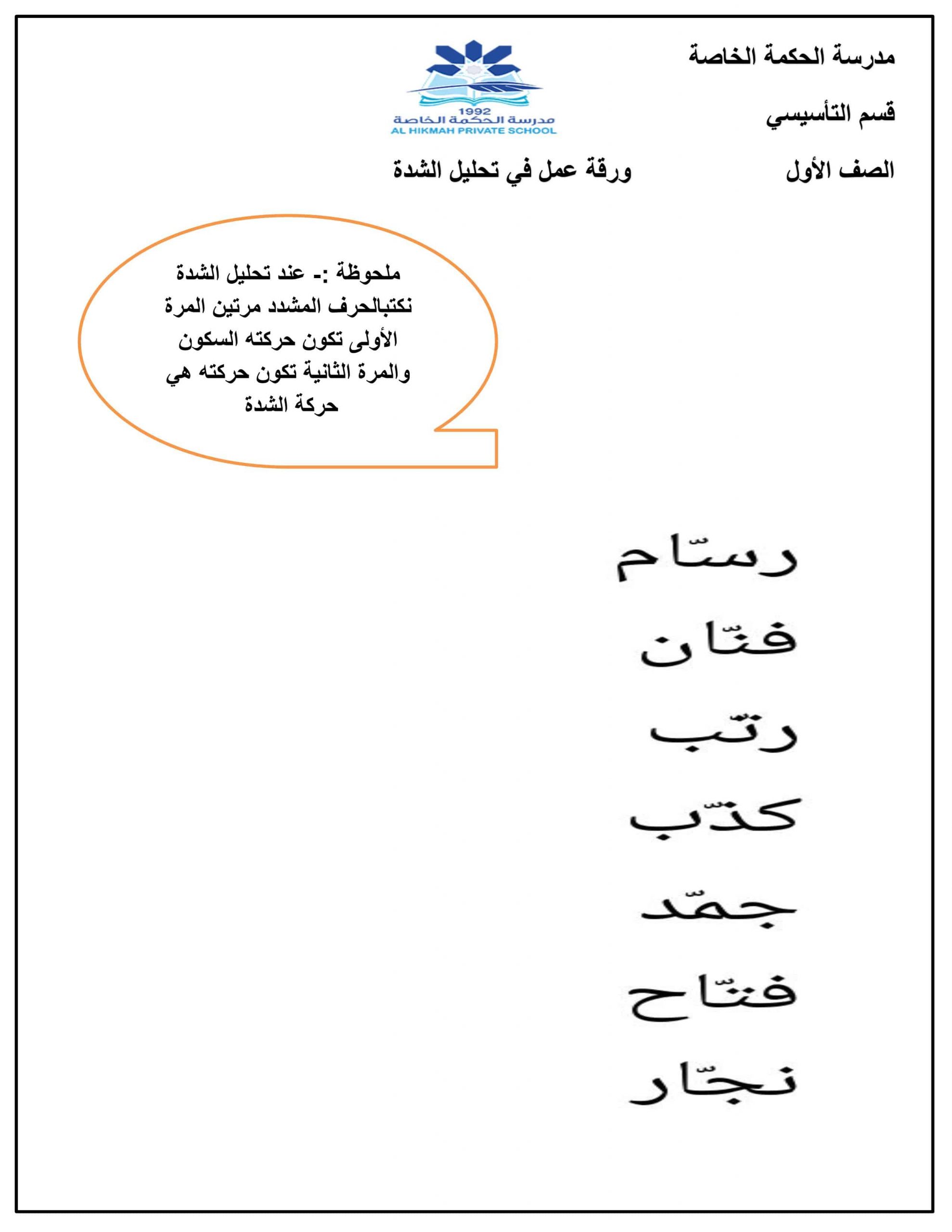 ورقة عمل درس تحليل الشدة الفصل الدراسي الثالث الصف الأول مادة اللغة العربية 