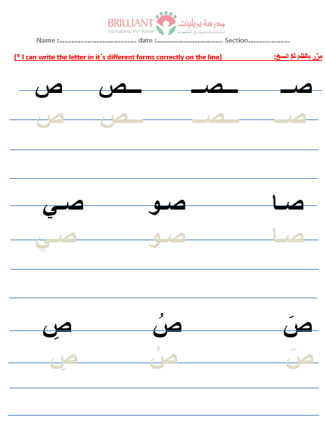 أوراق عمل حرف الصاد لغير الناطقين بها الصف الأول مادة اللغة العربية 