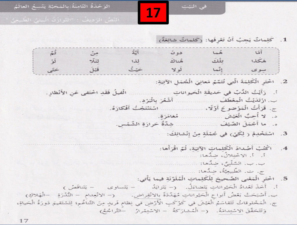 حل درس التوازن البيئي كتاب النشاط الصف الخامس مادة اللغة العربية - بوربوينت 