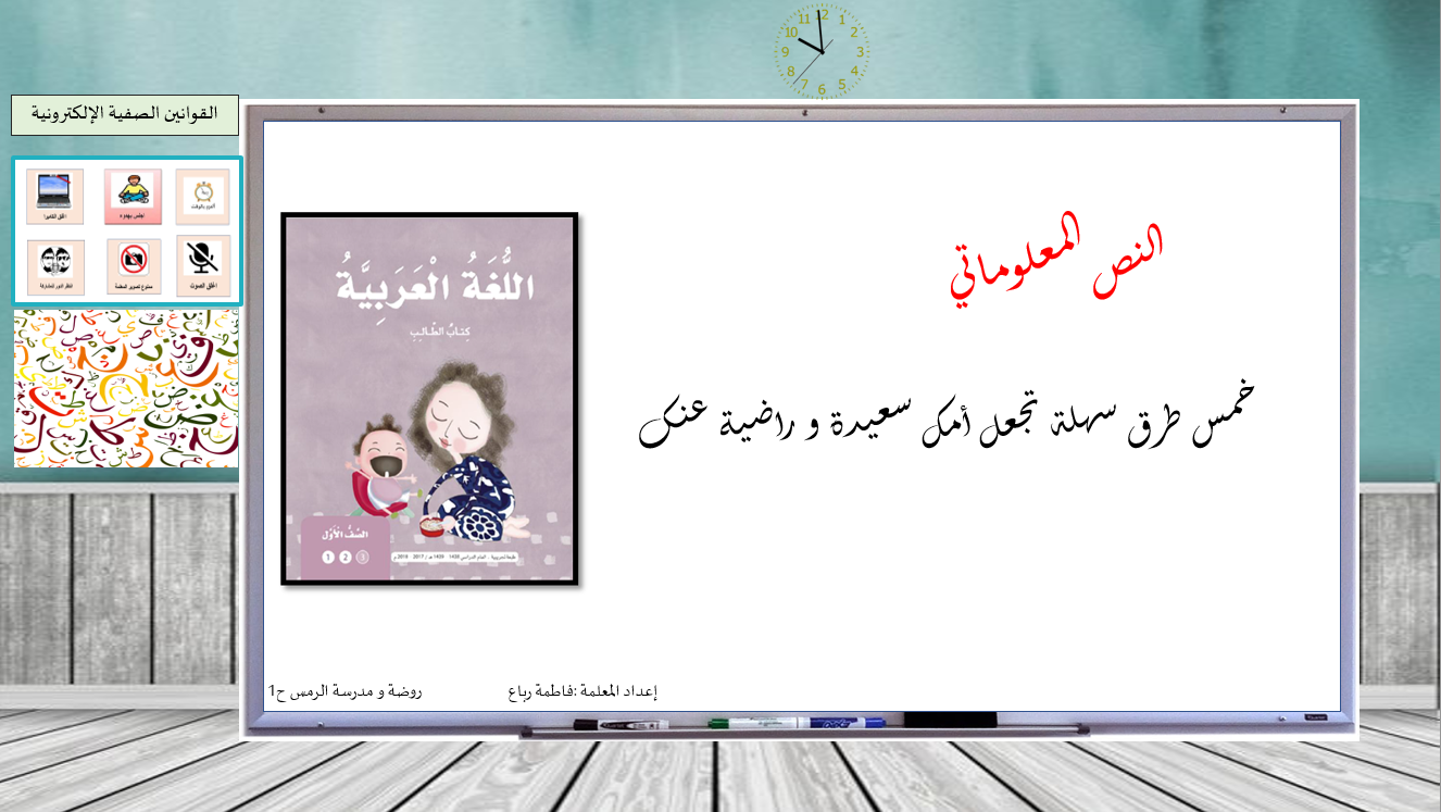 حل درس خمس طرق سهلة تجعل أمك سعيدة و راضية عنك الصف الأول مادة اللغة العربية - بوربوينت