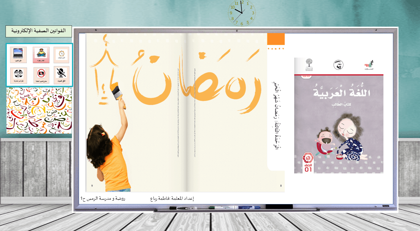 حل درس رمضان دورك الآن الصف الأول مادة اللغة العربية - بوربوينت