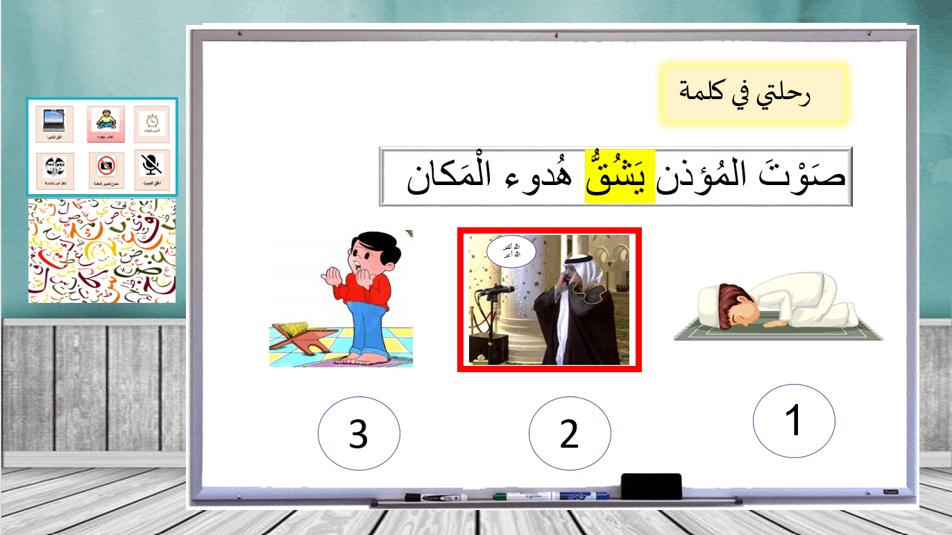حل درس رحلتي مع كلمة يشق الصف الأول مادة اللغة العربية - بوربوينت