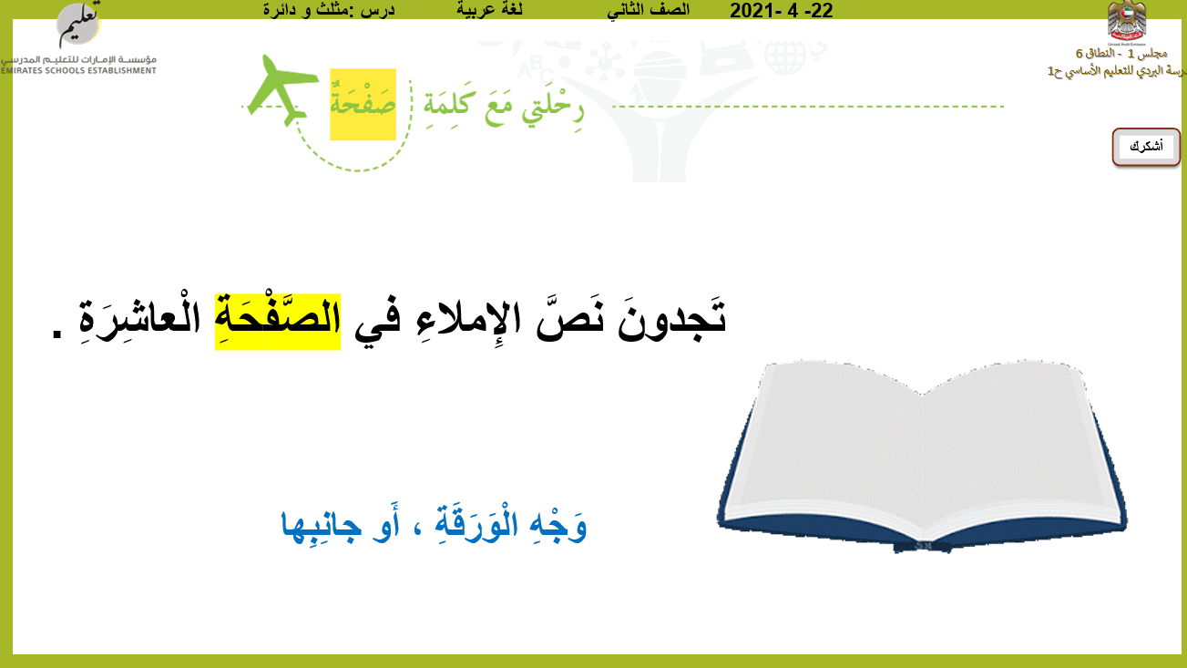 حل درس رحلتي مع كلمة صفحة الصف الثاني مادة اللغة العربية - بوربوينت 