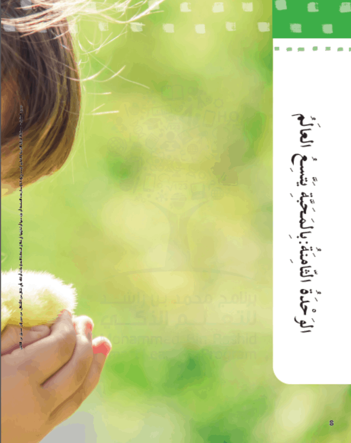 كتاب الطالب وحدة المحبة يتسع العالم الفصل الدراسي الثالث 2020-2021 الصف الخامس مادة اللغة العربية 