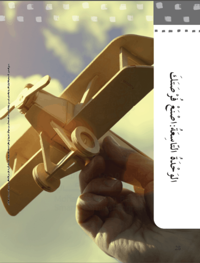 كتاب النشاط وحدة اصنع فرصتك الفصل الدراسي الثالث 2020-2021 الصف الخامس مادة اللغة العربية