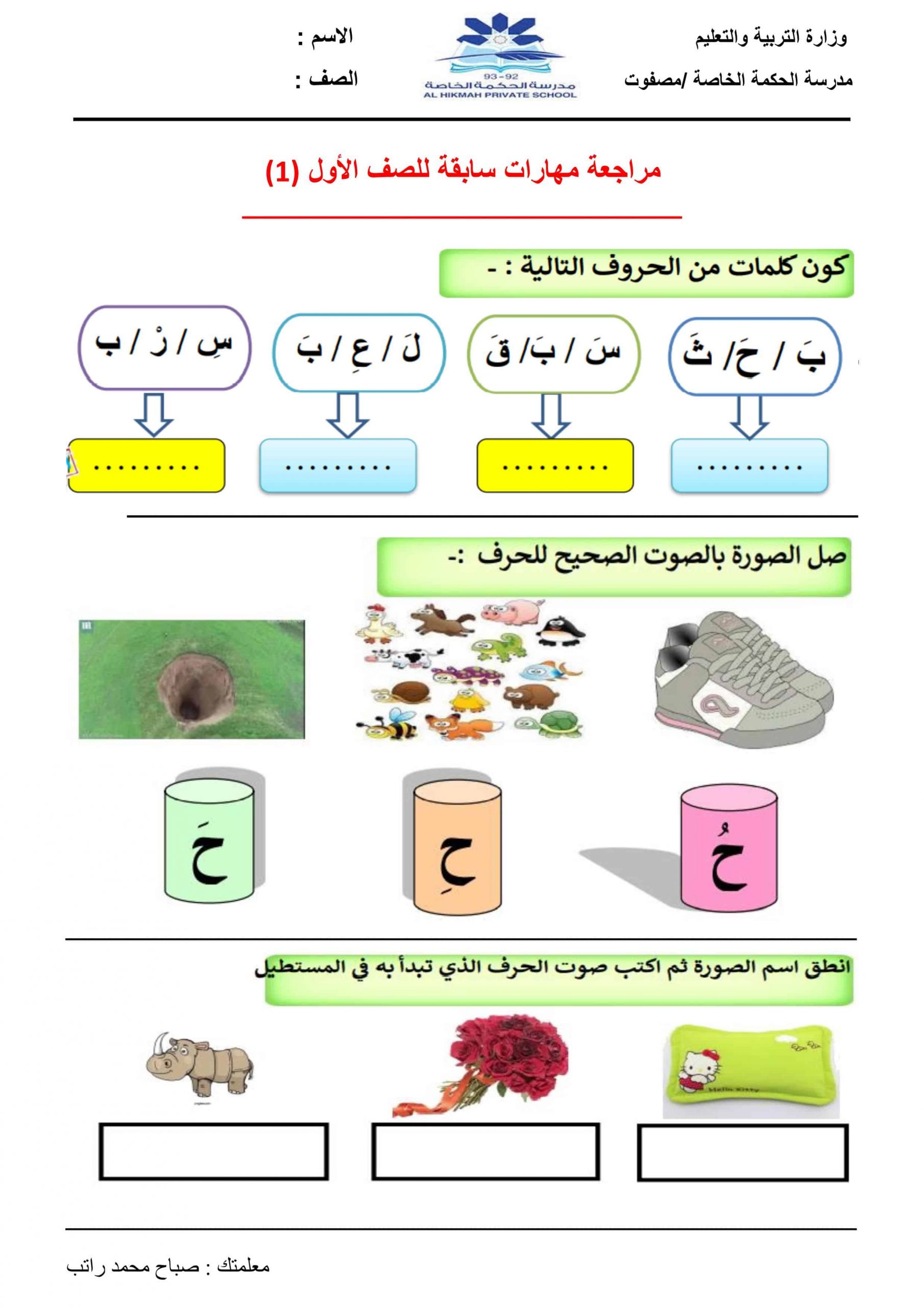 ورقة عمل مراجعة مهارات سابقة الصف الأول مادة اللغة العربية 