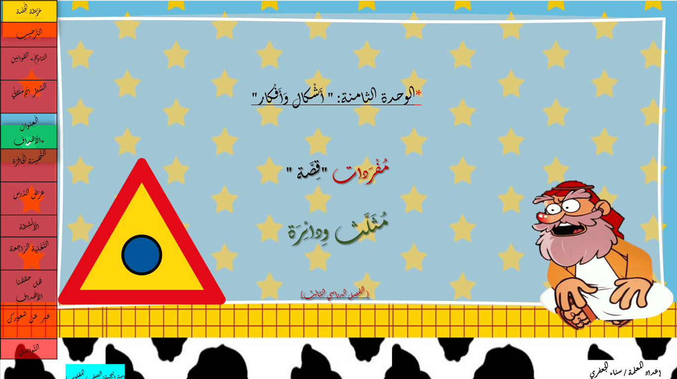 مفردات درس مثلث ودائرة الصف الثاني مادة اللغة العربية - بوربوينت 