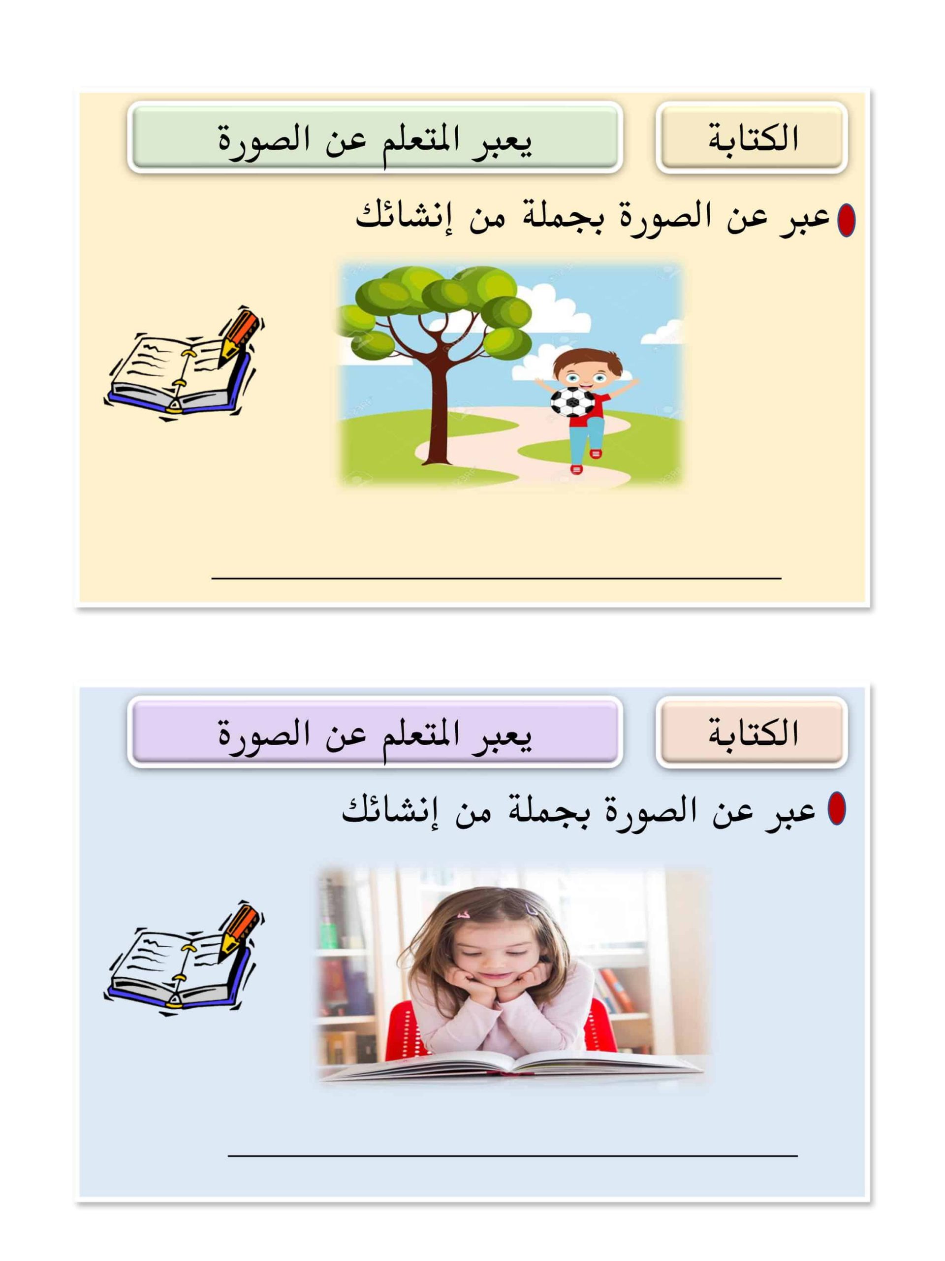 ورقة عمل الكتابة الفصل الدراسي الثالث الصف الأول مادة اللغة العربية 