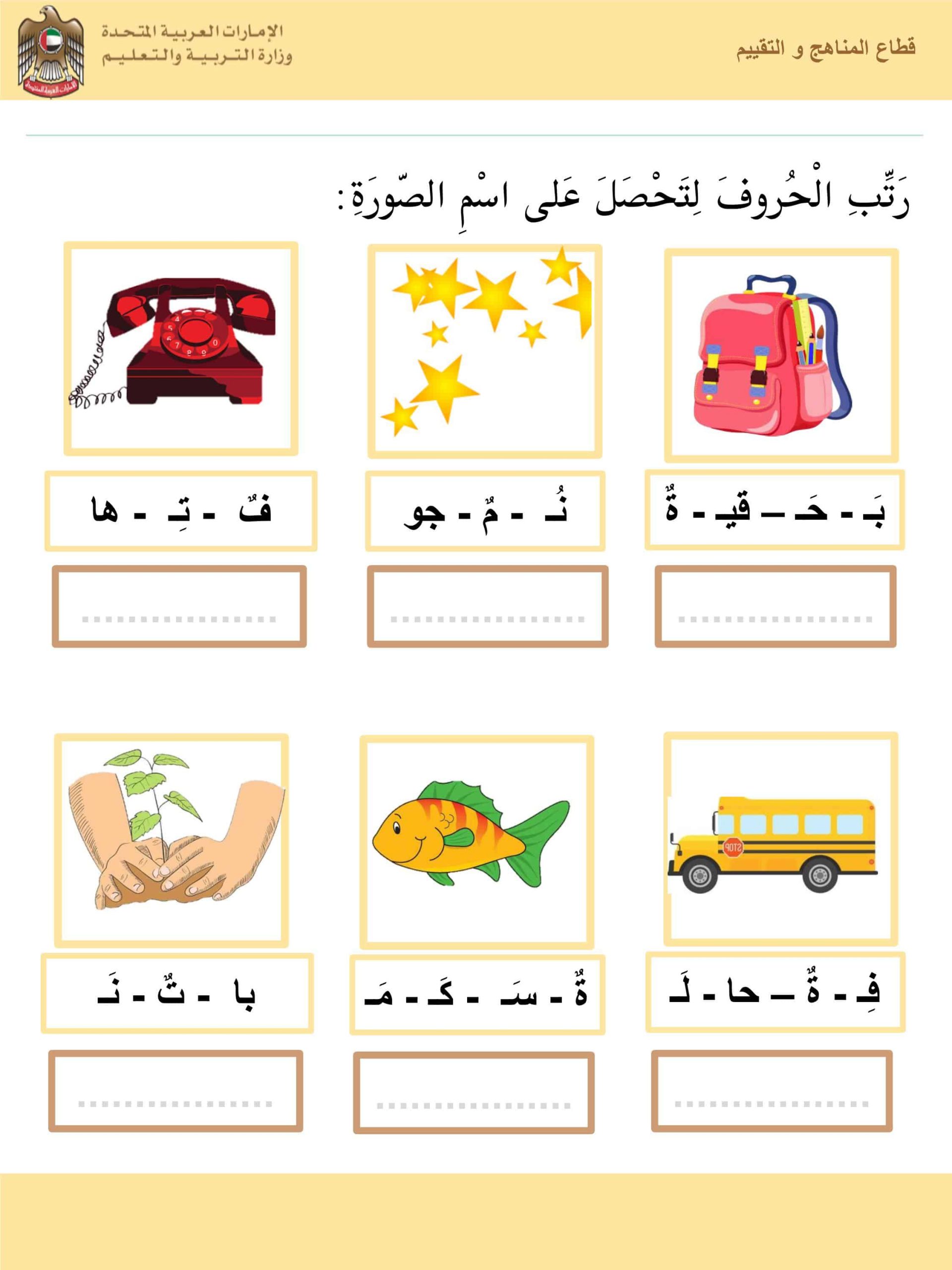 أوراق عمل مراجعة عامة الفصل الدراسي الثالث مادة اللغة العربية 