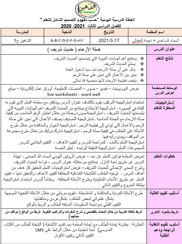 الخطة الدرسية اليومية صلة الأرحام الصف الثالث مادة التربية الإسلامية - بوربوينت