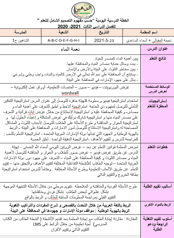 الخطة الدرسية اليومية نعمة الماء الصف الثالث مادة التربية الإسلامية - بوربوينت