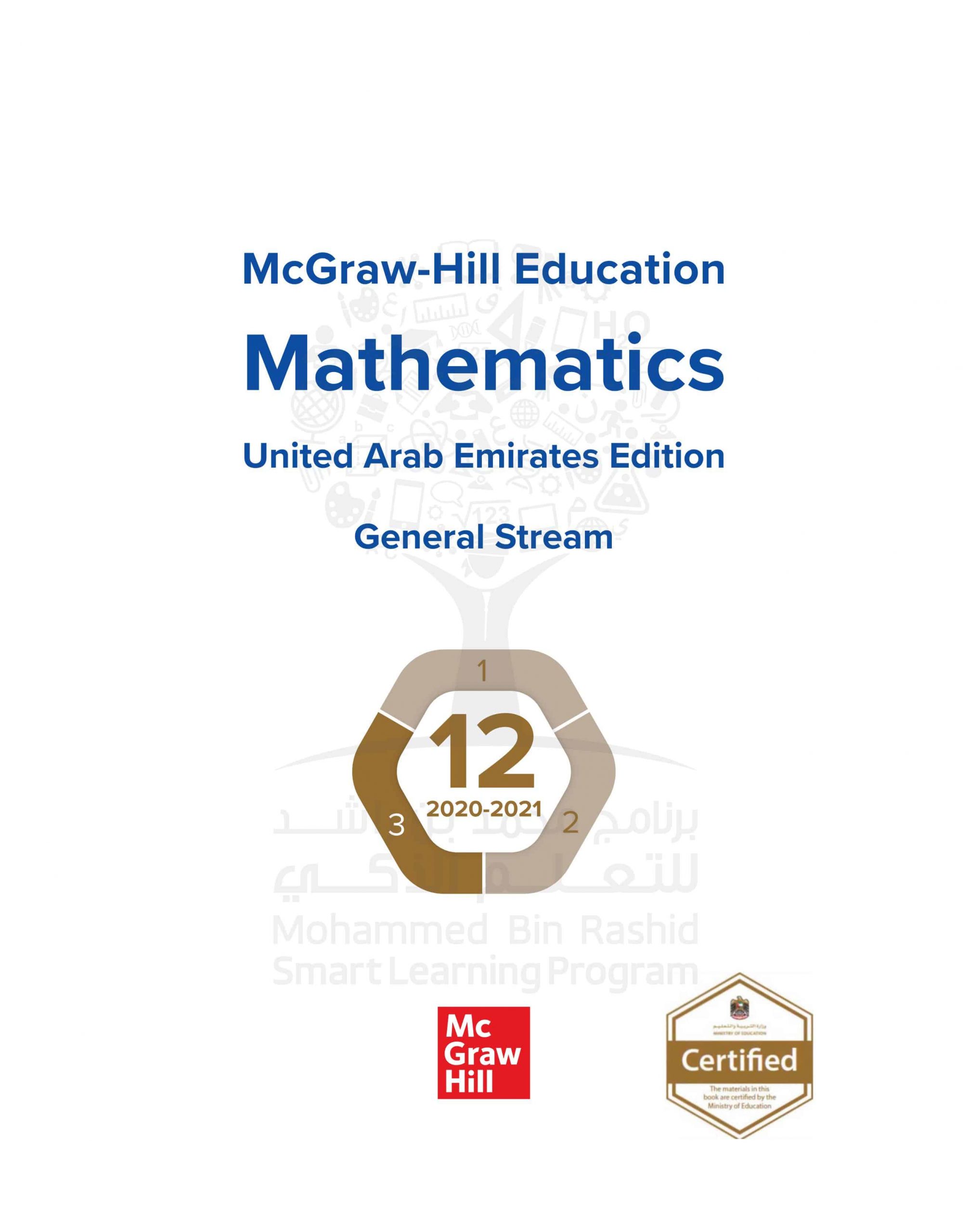 كتاب الطالب بالإنجليزي الفصل الدراسي الثالث 2020-2021 الصف الثاني عشر عام مادة الرياضيات المتكاملة