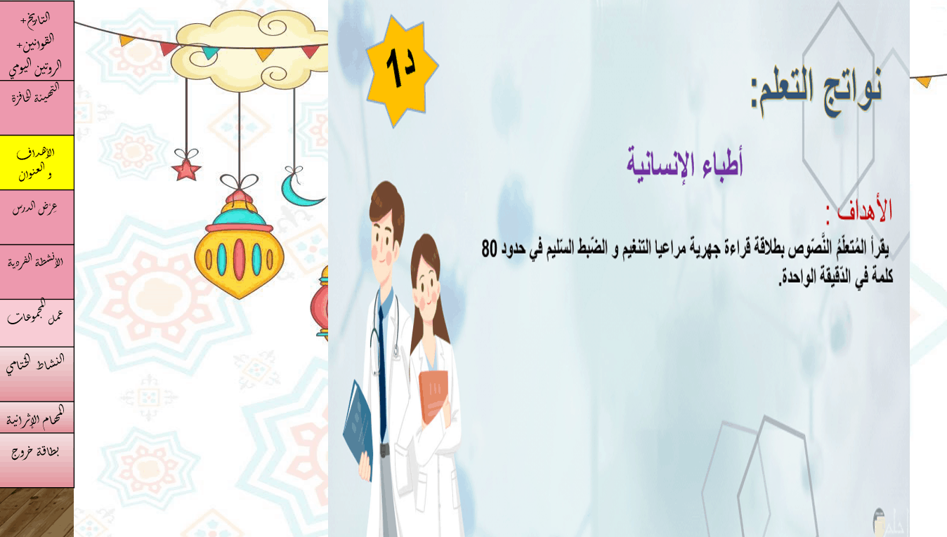 حل درس أطباء الإنسانية الصف الرابع مادة اللغة العربية - بوربوينت