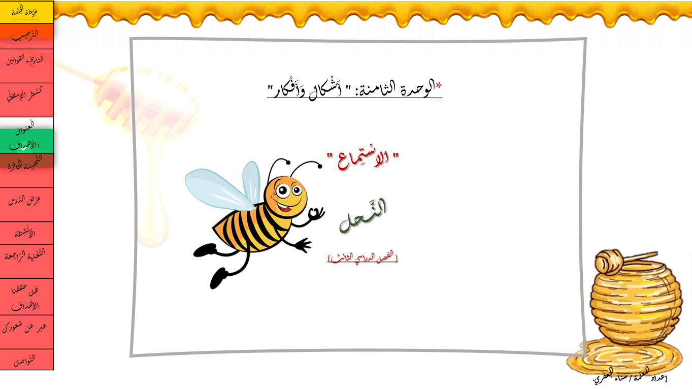 حل درس الاستماع النحل الصف الثاني مادة اللغة العربية - بوربوينت 