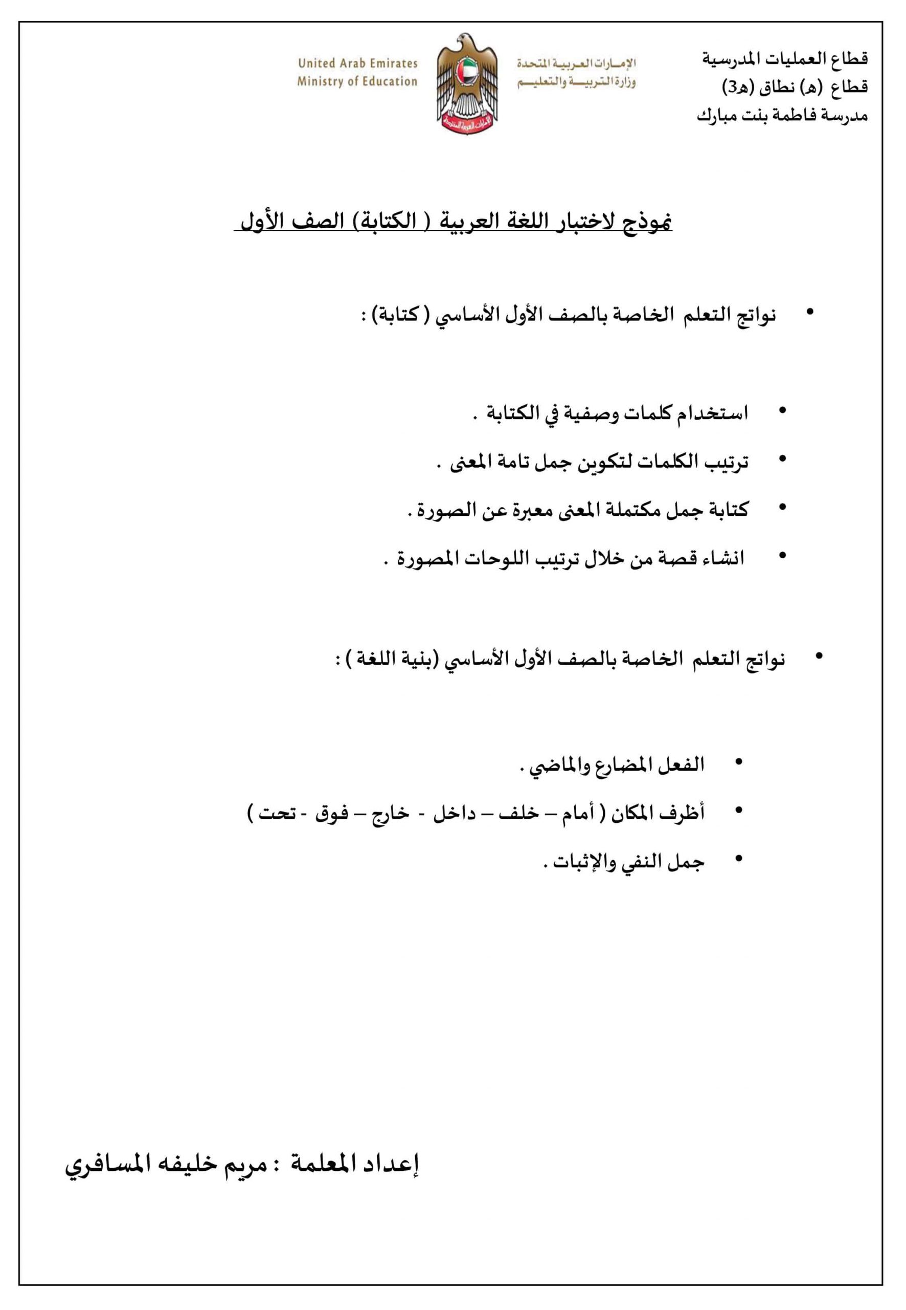 أوراق عمل نموذج لاختبار الكتابة الصف الأول مادة اللغة العربية 