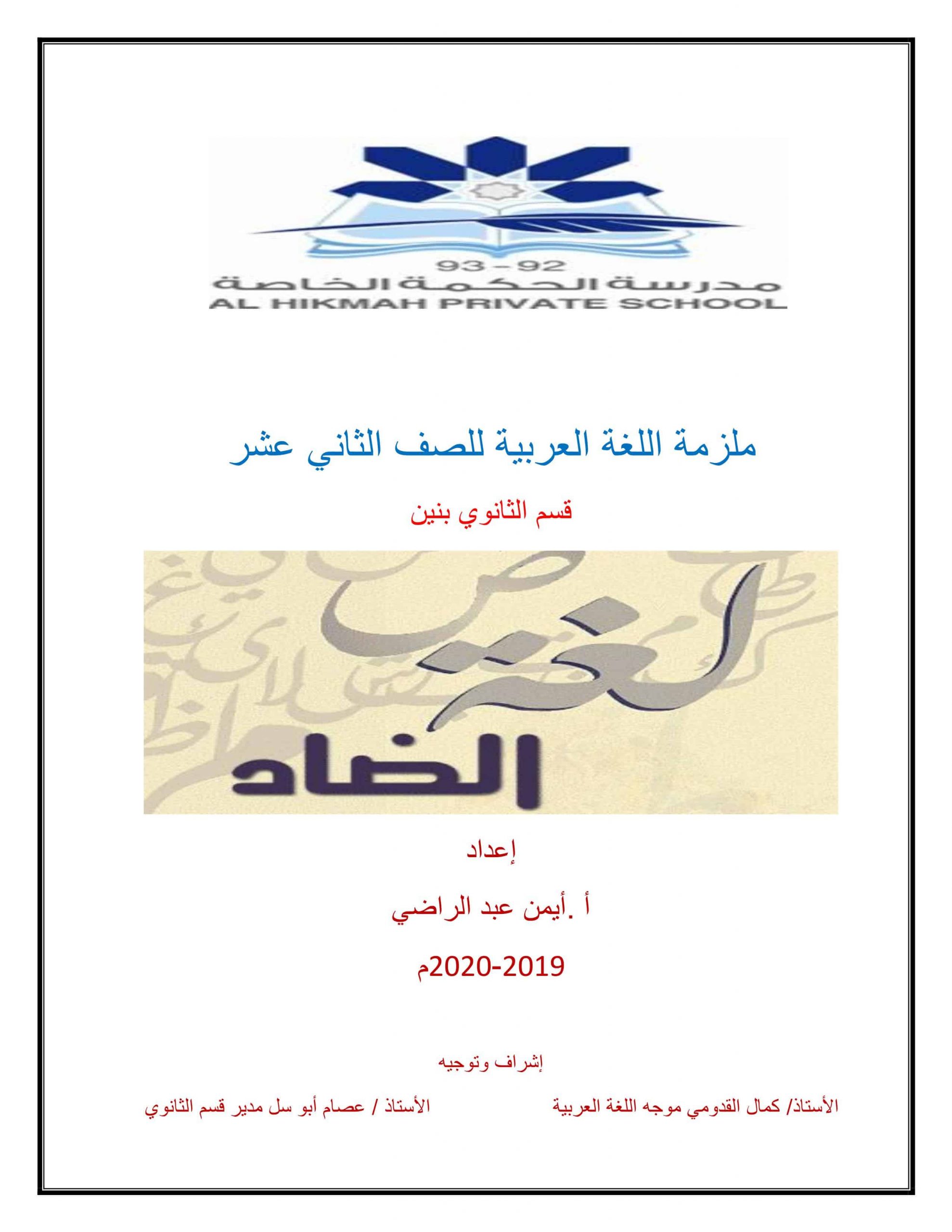 أوراق عمل الفصل الدراسي الثالث الصف الثاني عشر مادة اللغة العربية 