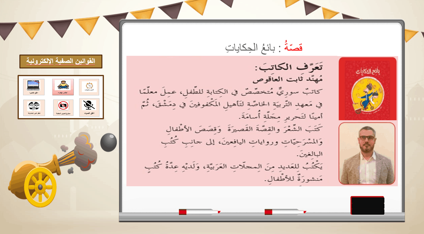 حل درس بائع الحكايات الصف الثالث مادة اللغة العربية - بوربوينت