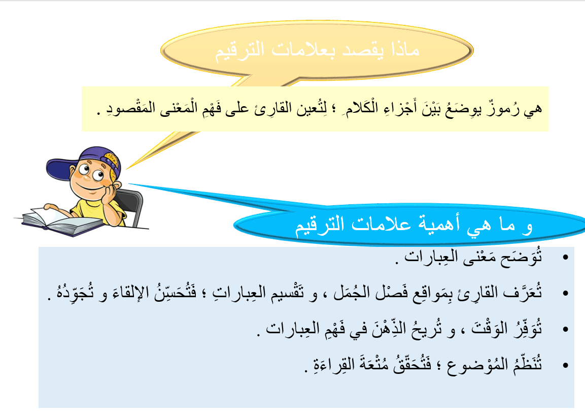 درس علامات الترقيم الصف الثالث مادة اللغة العربية - بوربوينت