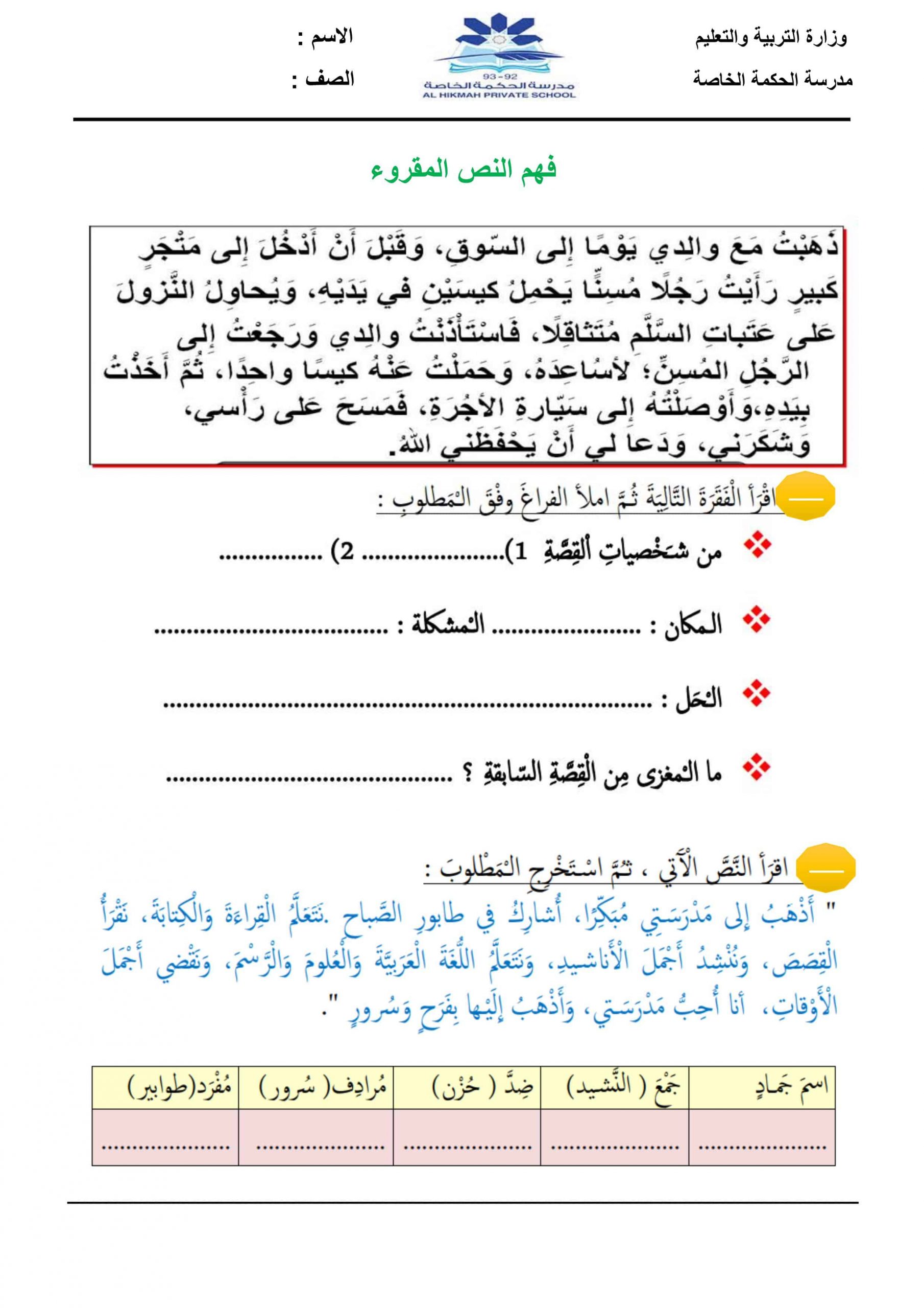 ورقة عمل فهم النص المقروء الفصل الدراسي الثالث الصف الثاني مادة اللغة العربية 