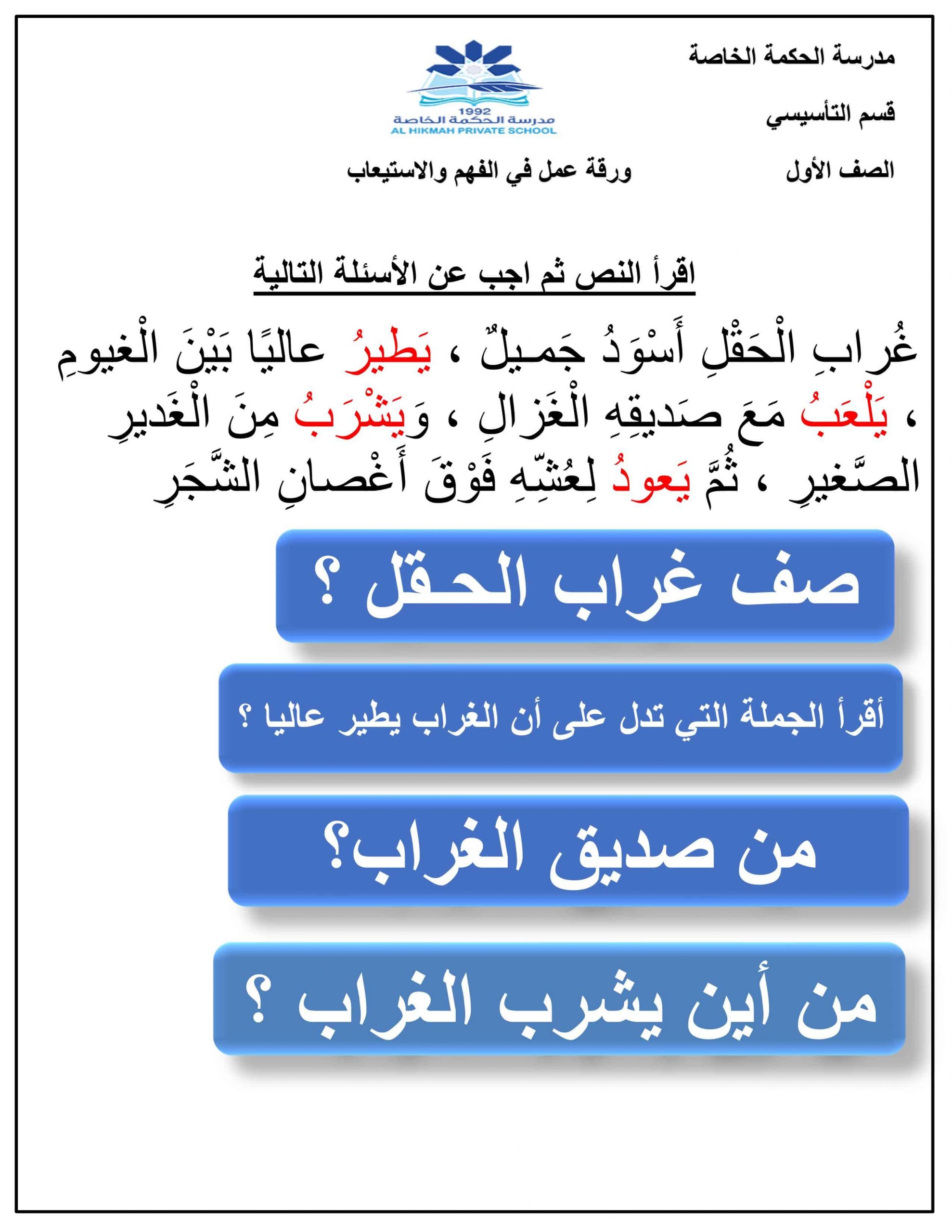 ورقة عمل الفهم والاستيعاب الأفعال الصف الأول مادة اللغة العربية 