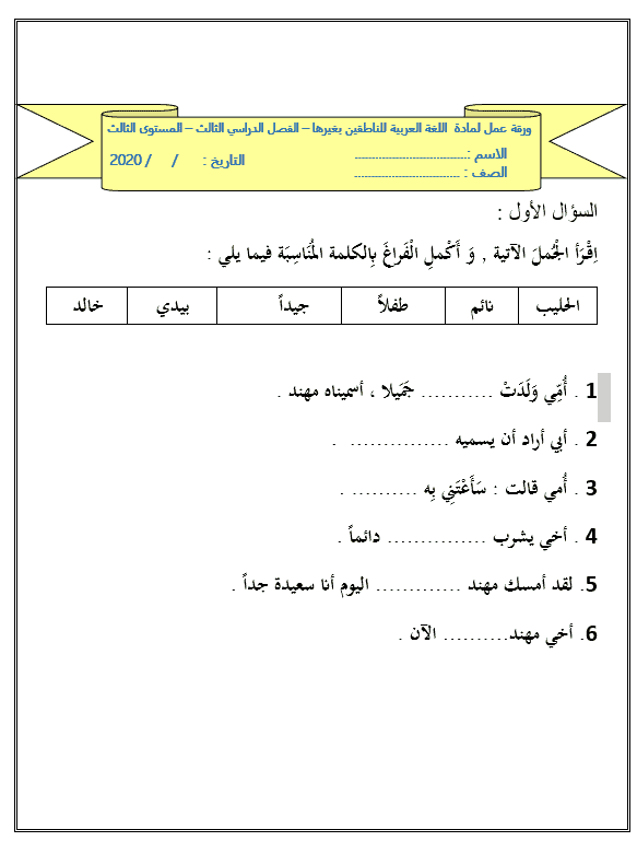 ورقة عمل عيد ميلاد سعيد لغير الناطقين بها الصف الثالث مادة اللغة العربية