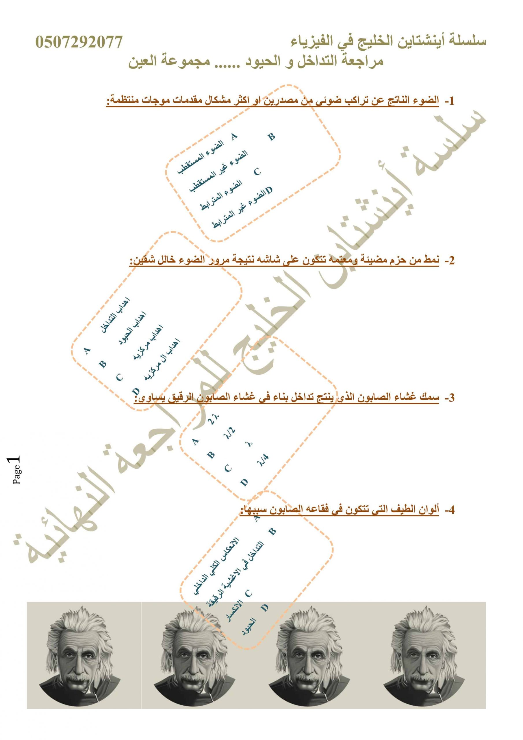 أوراق عمل مراجعة التداخل و الحيود الصف الثاني عشر مادة الفيزياء ملفاتي