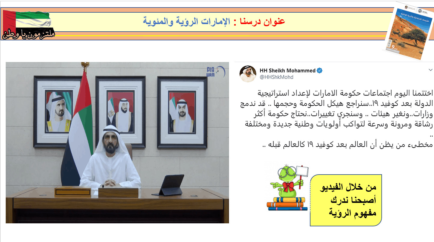 درس الإمارات الرؤية والمئوية الصف التاسع مادة الدراسات الإجتماعية والتربية الوطنية - بوربوينت 