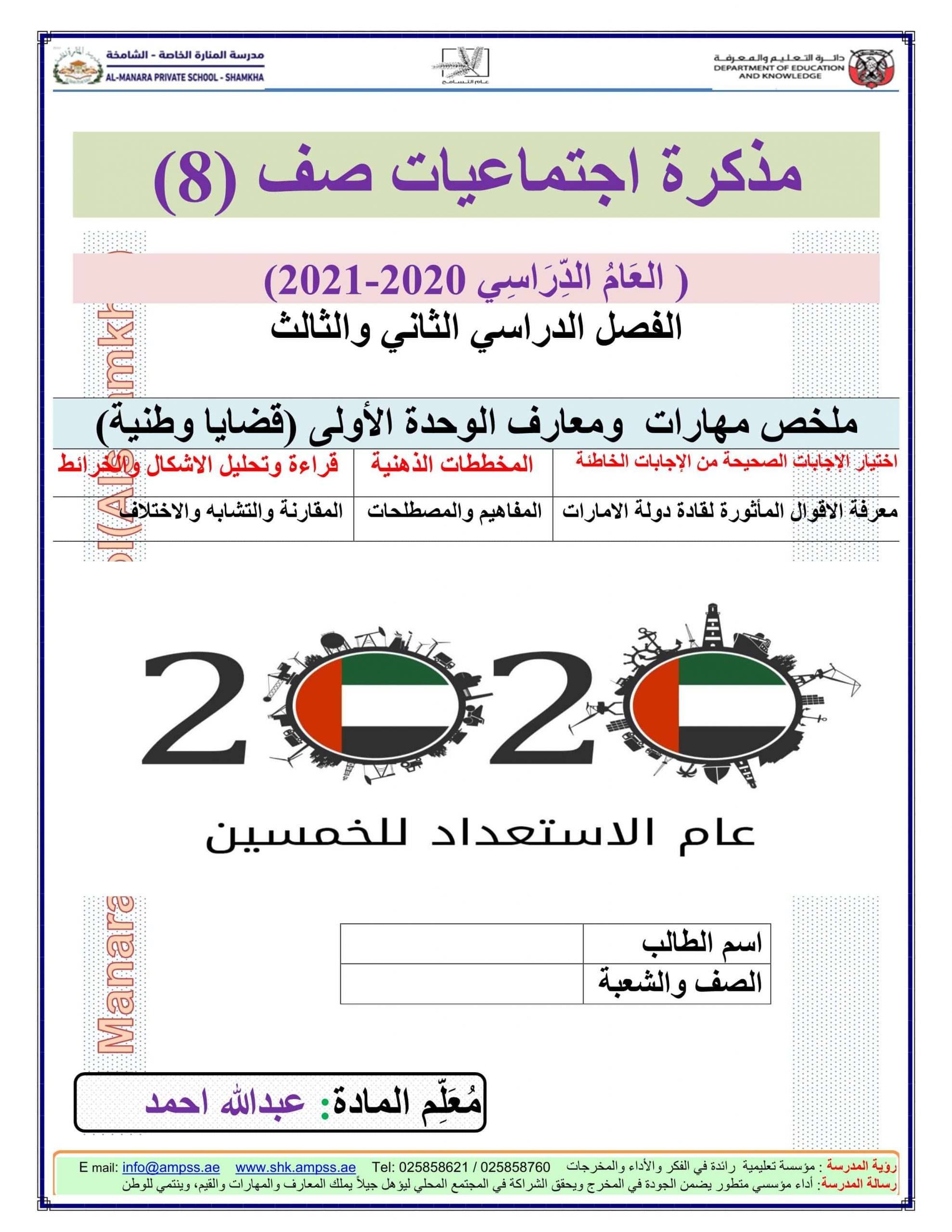 حل أوراق عمل مراجعة شاملة الصف الثامن مادة الدراسات الإجتماعية والتربية الوطنية