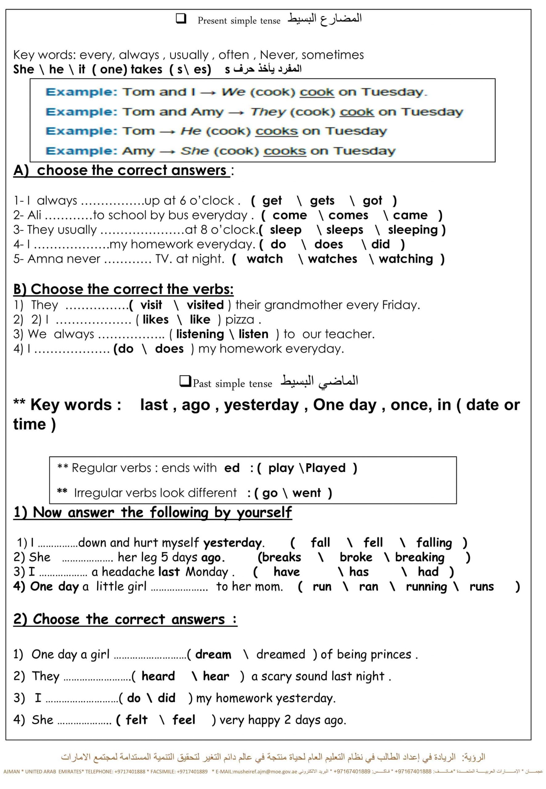أوراق عمل مراجعة القواعد الصف الرابع مادة اللغة الإنجليزية 