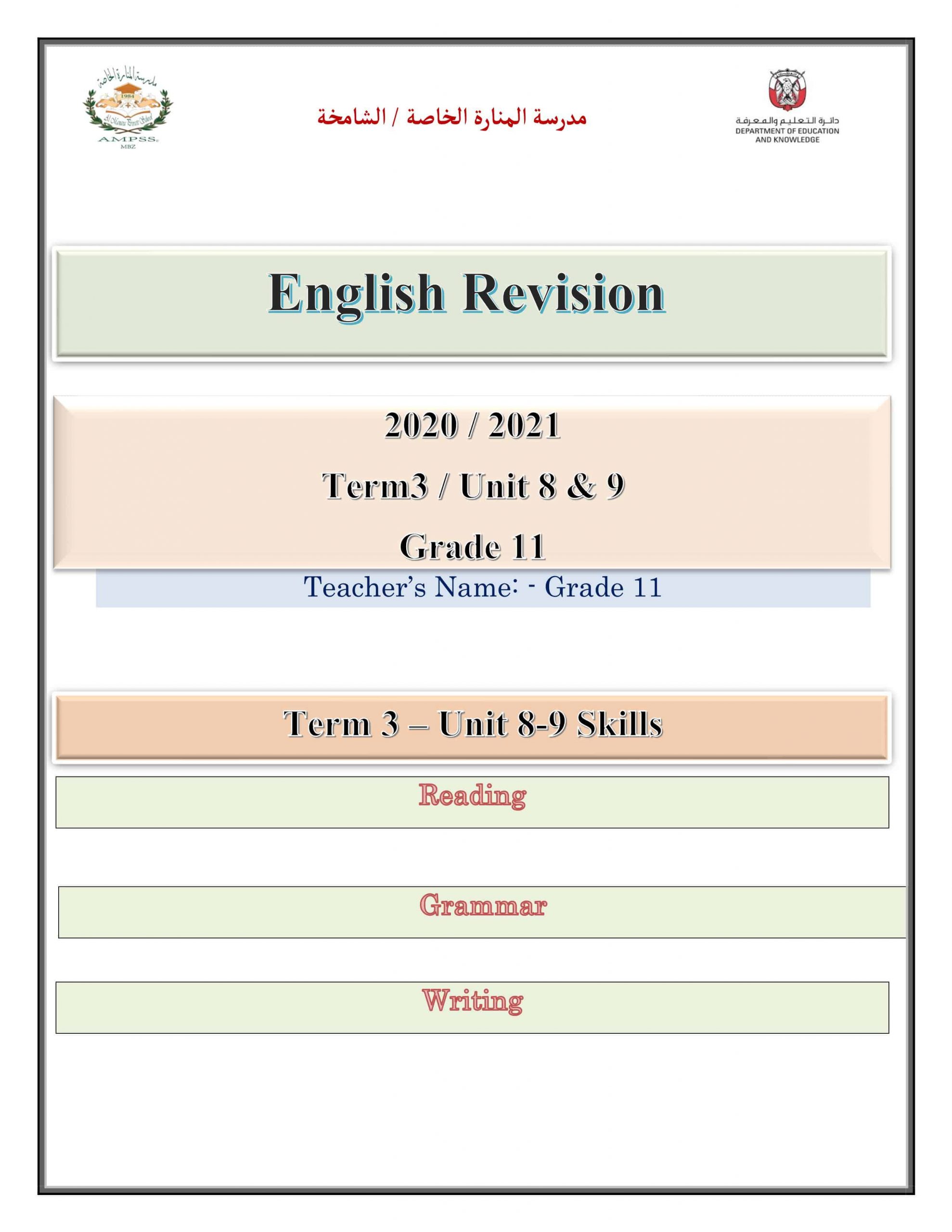 أوراق عمل English Revision الصف الحادي عشر مادة اللغة الإنجليزية