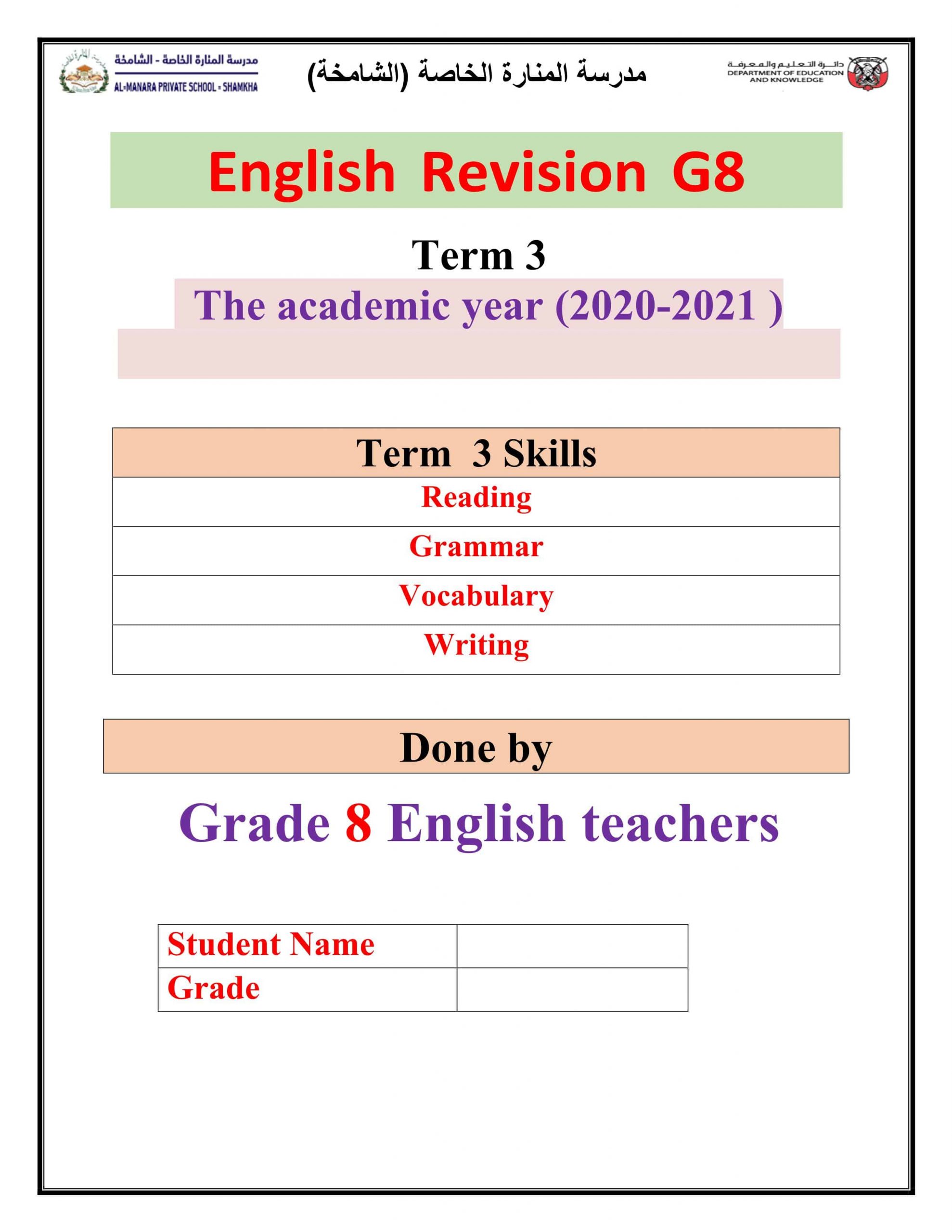 أوراق عمل English Revision الصف الثامن مادة اللغة الإنجليزية 