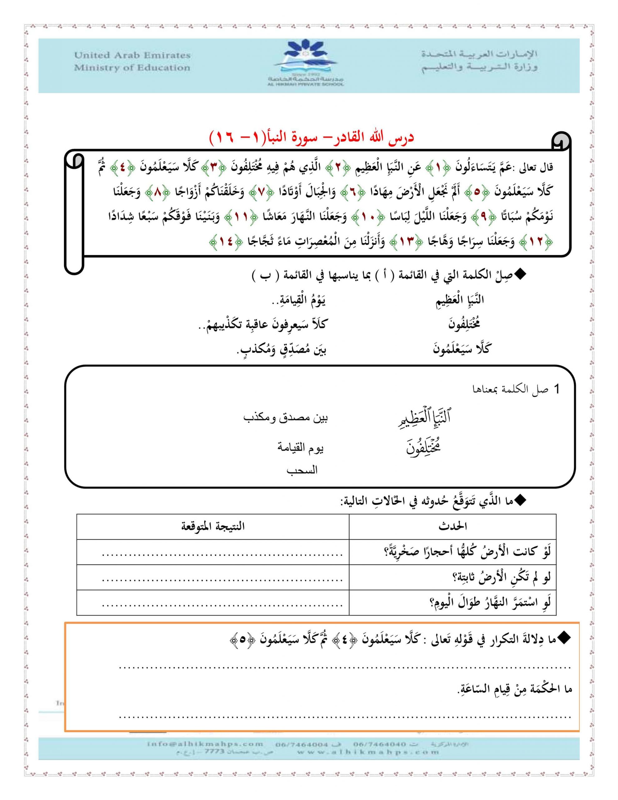 أوراق عمل مراجعة متنوعة الصف الخامس مادة التربية الإسلامية 