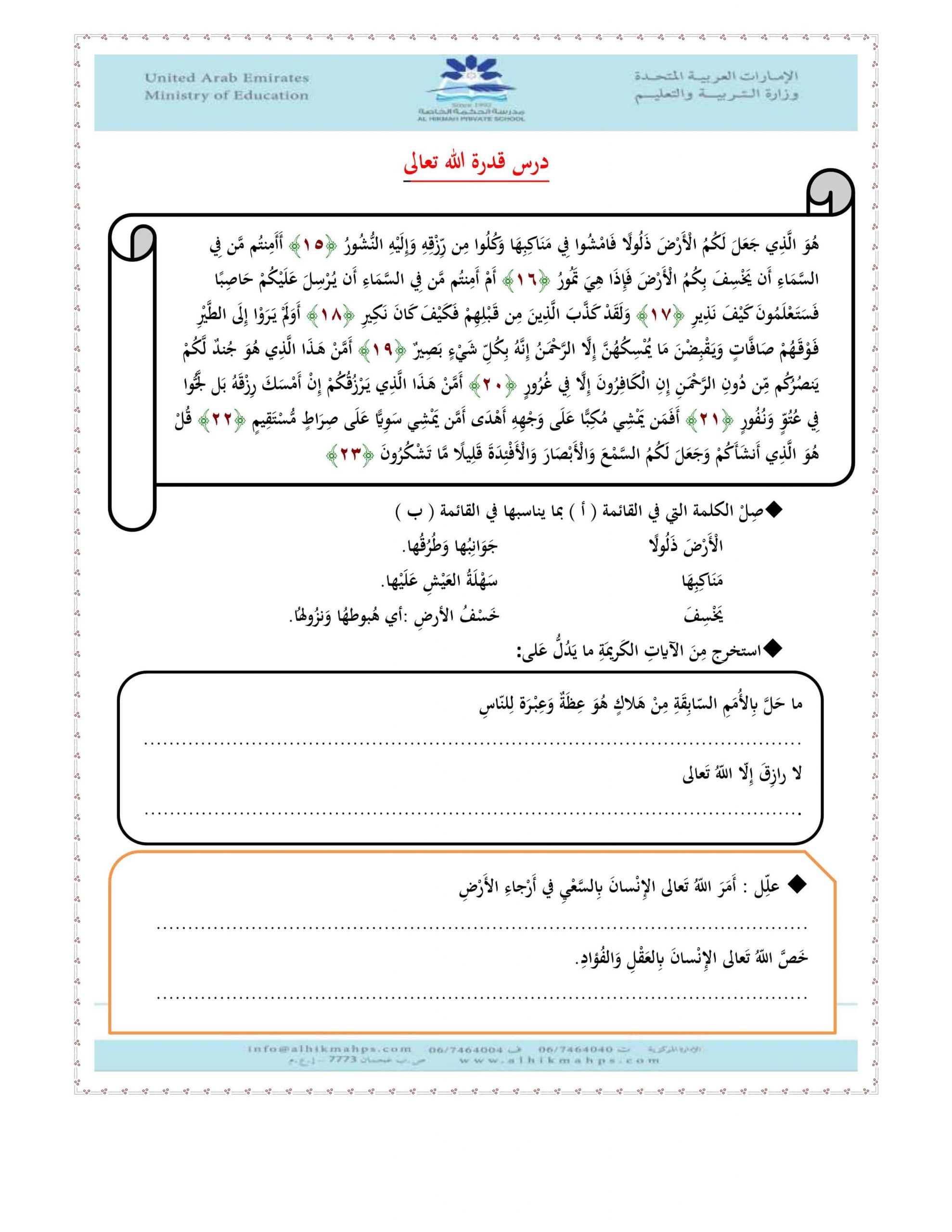 أوراق عمل مراجعة عامة الصف السادس مادة التربية الإسلامية